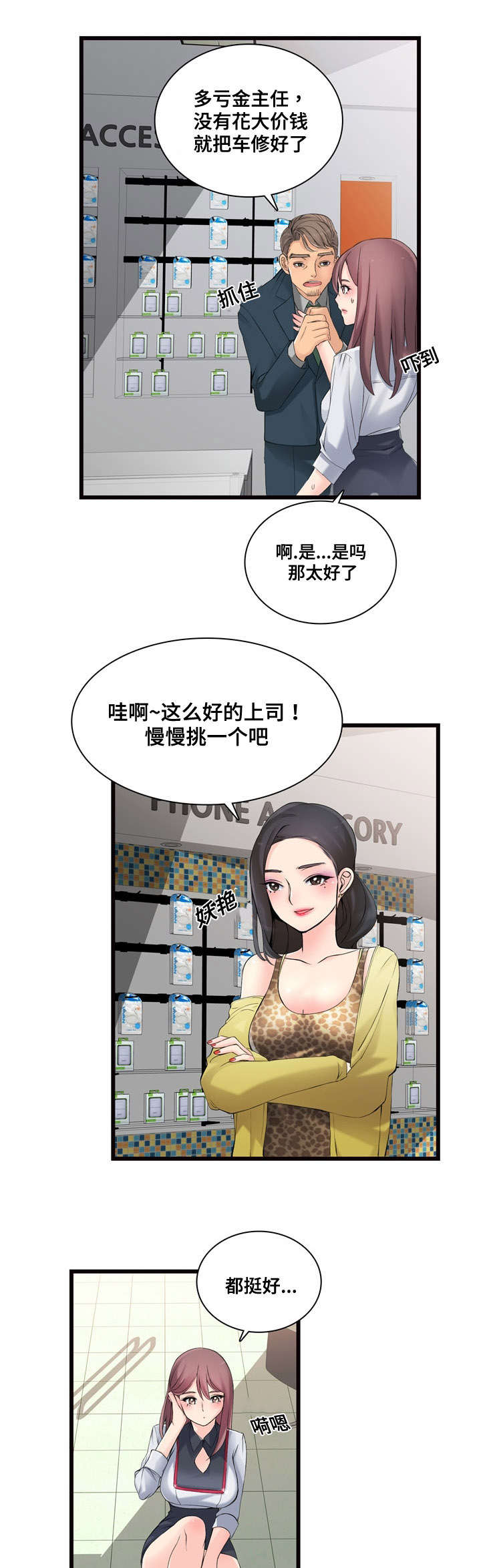龙王汽销漫画,第6章：营业秘诀3图