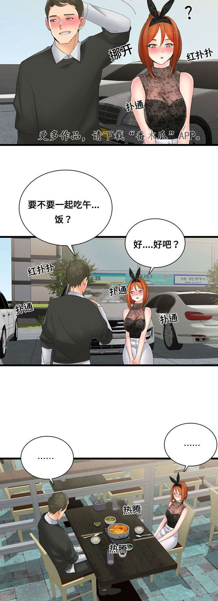 龙王归来漫画,第43章：H宾馆3图