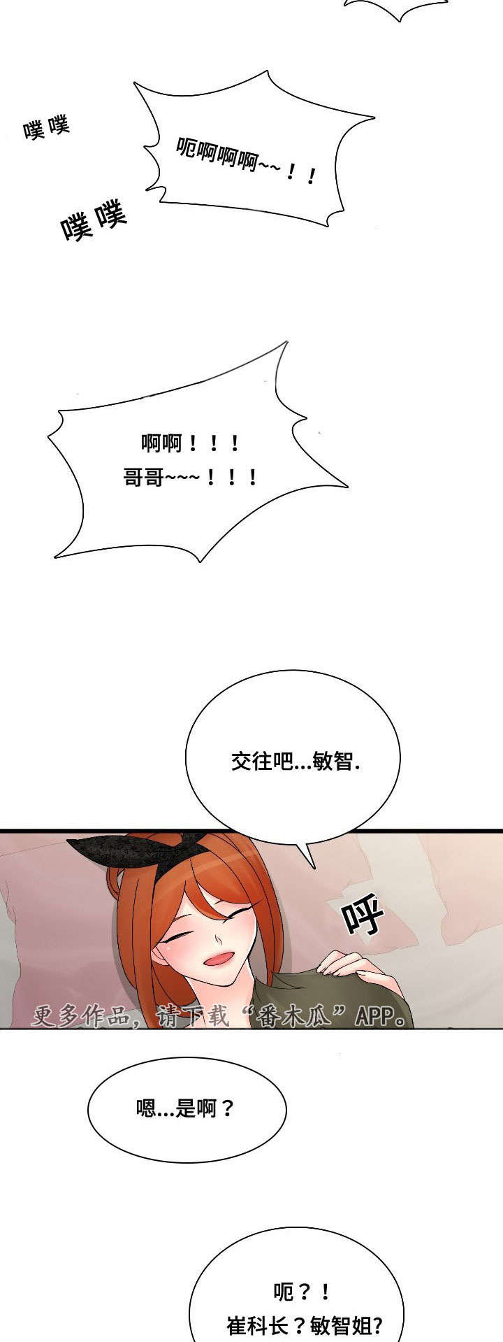 龙王汽销漫画,第44章：巧遇4图
