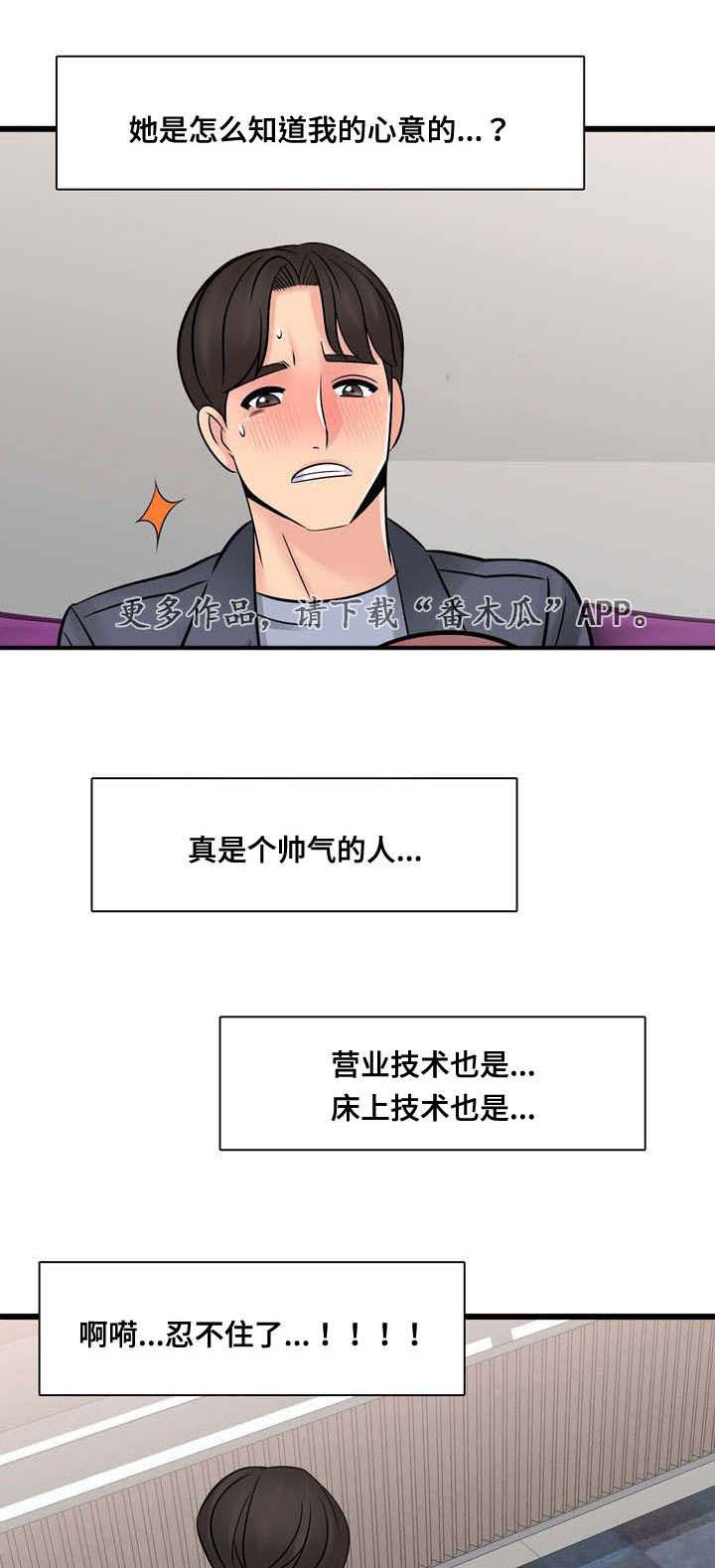 龙王汽销漫画,第54章：不要走我帮你3图