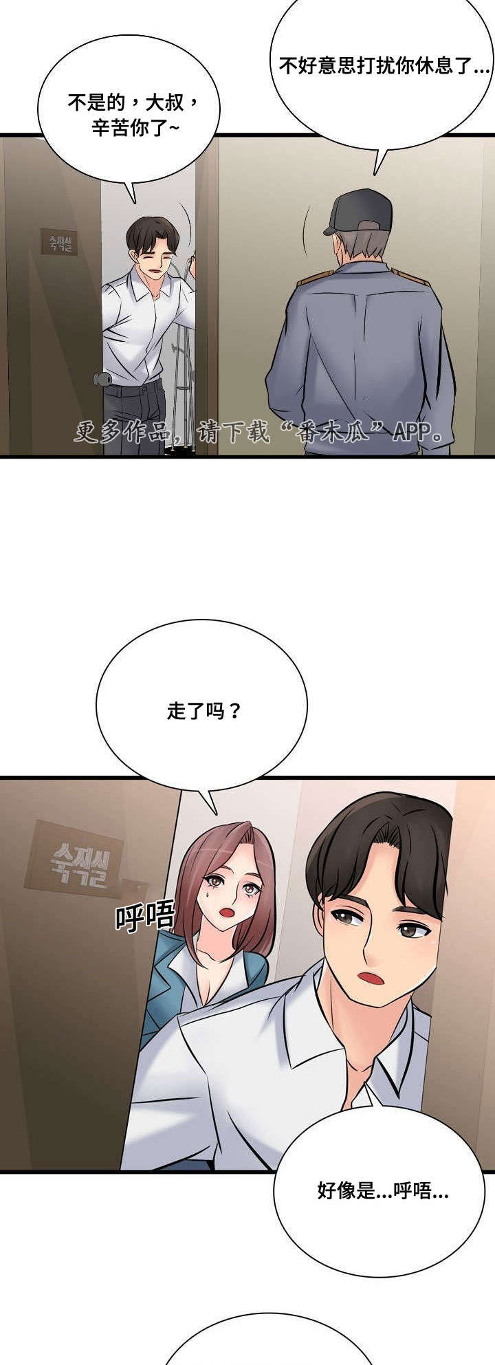 龙王汽销漫画,第46章：常务去世2图