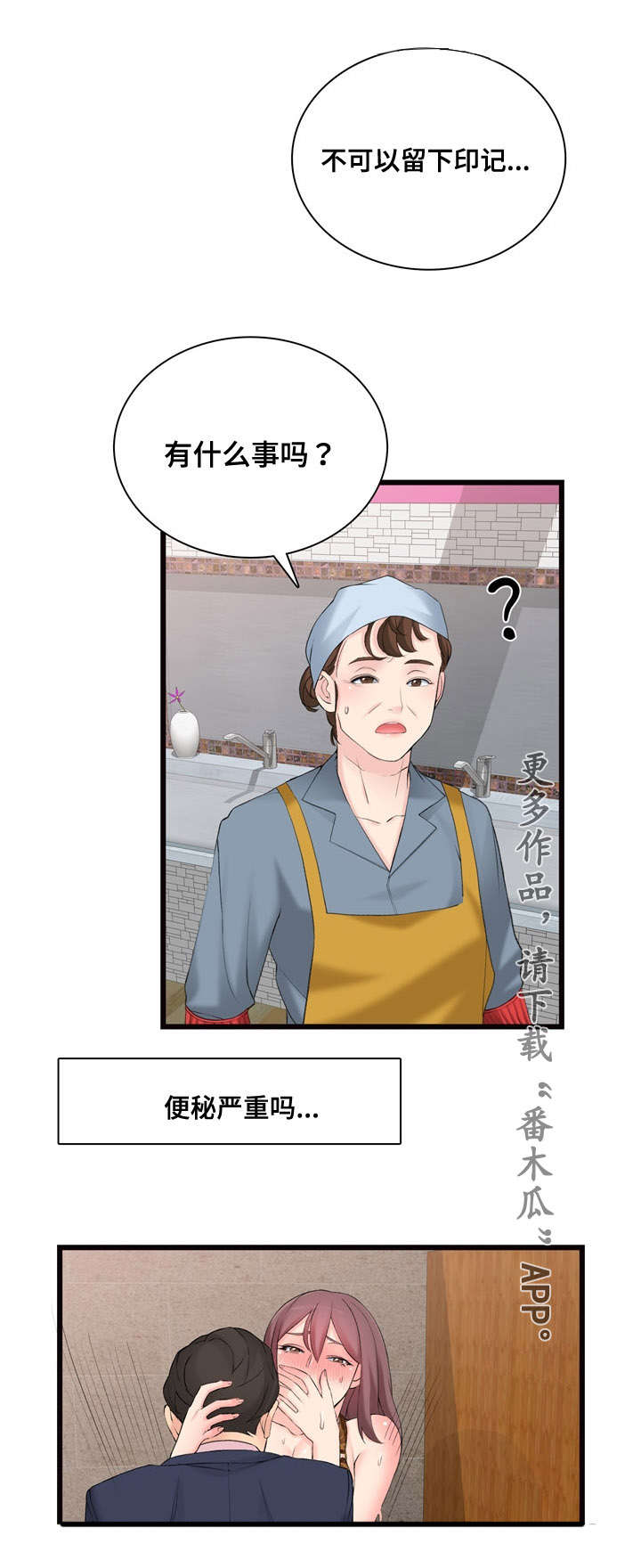 龙王归来漫画,第14章：故障维修2图