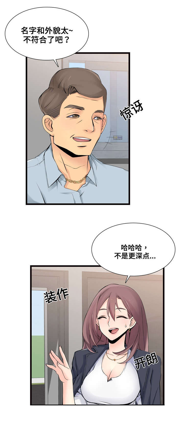 龙王传说第二季片段漫画,第2章：新公司1图