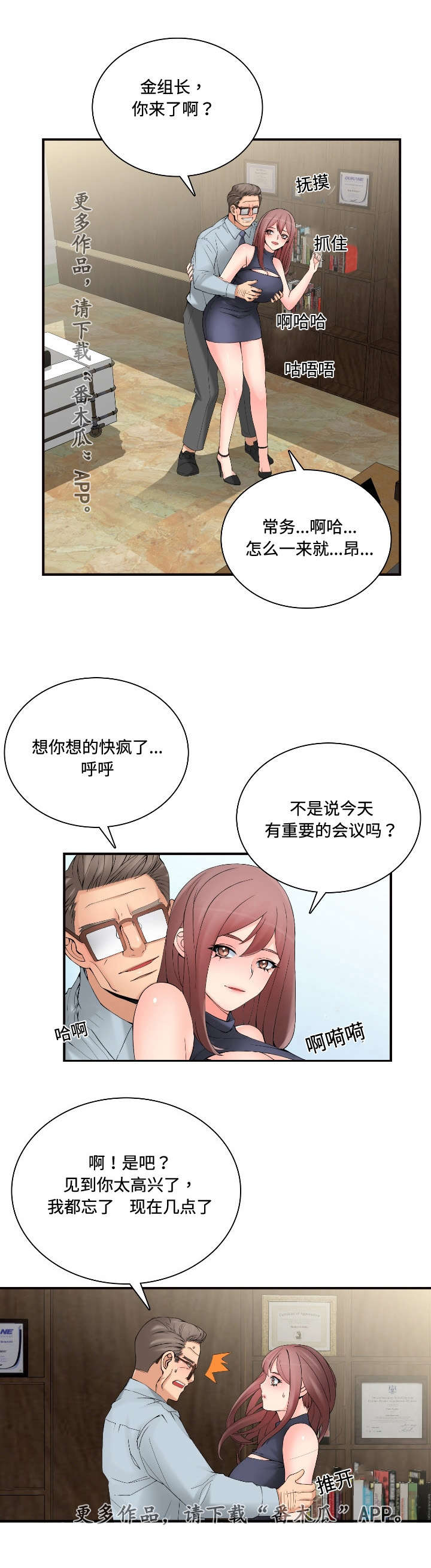 龙王汽销漫画,第29章：理事会1图