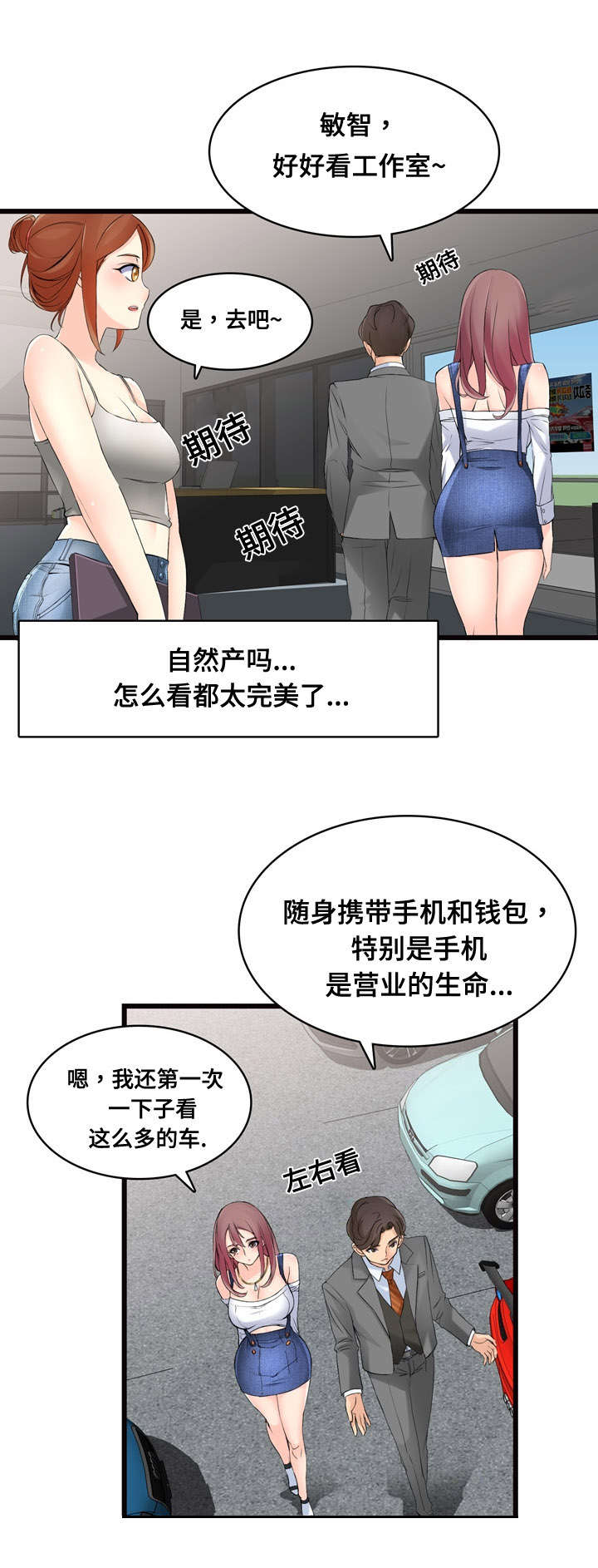 龙王汽销漫画,第4章：逛园子1图