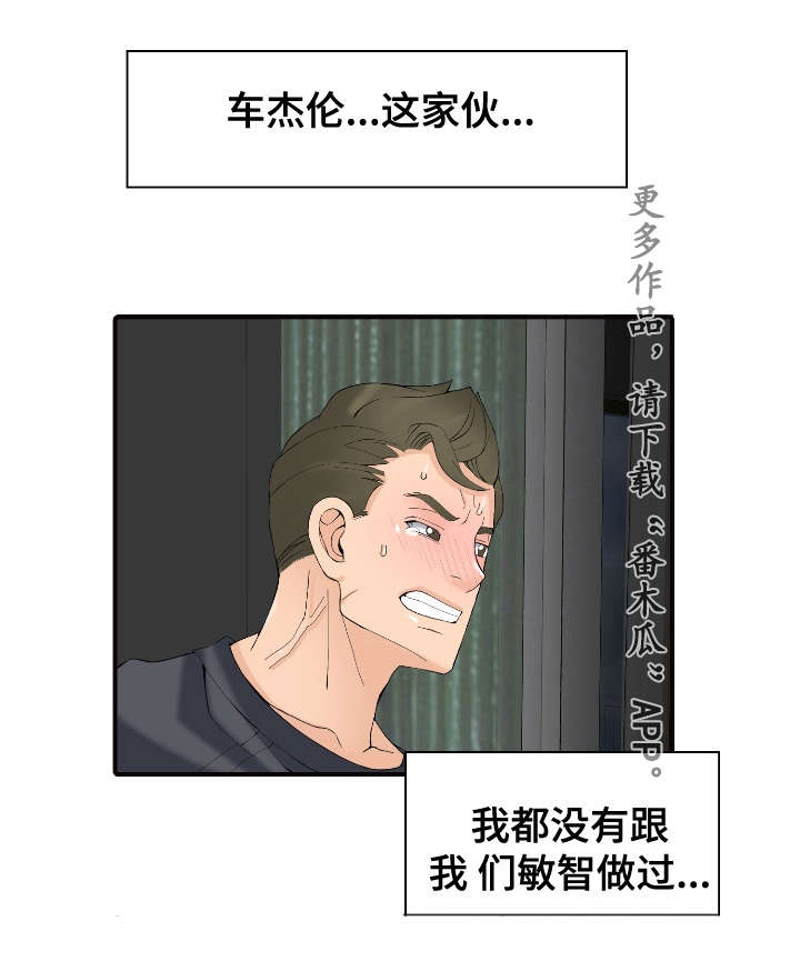 龙王汽销漫画,第27章：嫉妒3图