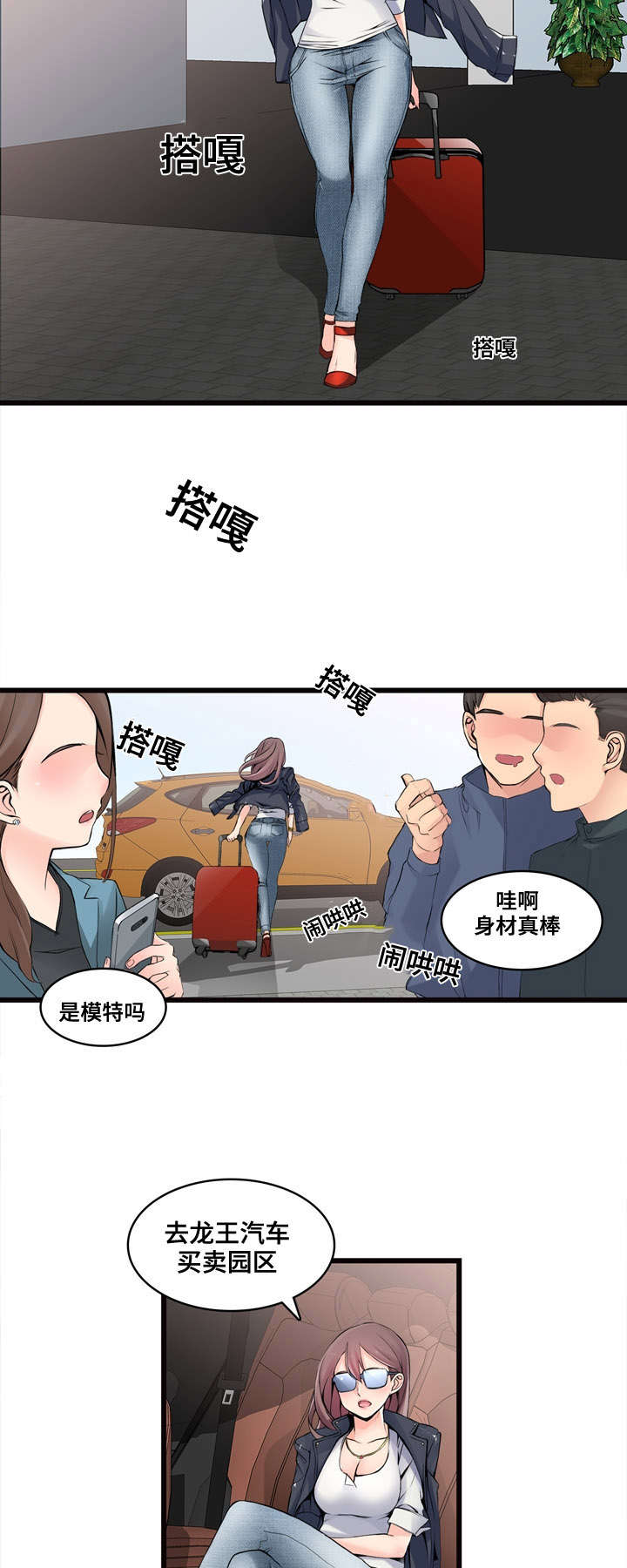 龙王汽销漫画,第2章：新公司2图
