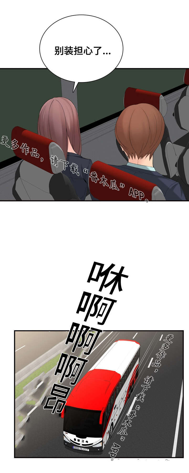 龙王汽销漫画,第19章：在做什么3图