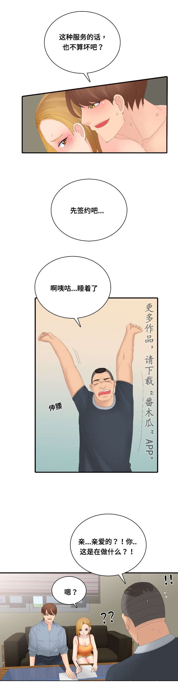 龙王归来漫画,第24章：签约服务4图