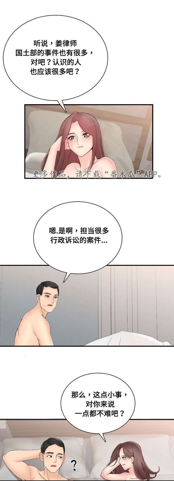 龙王传说小说漫画,第42章：停业4图