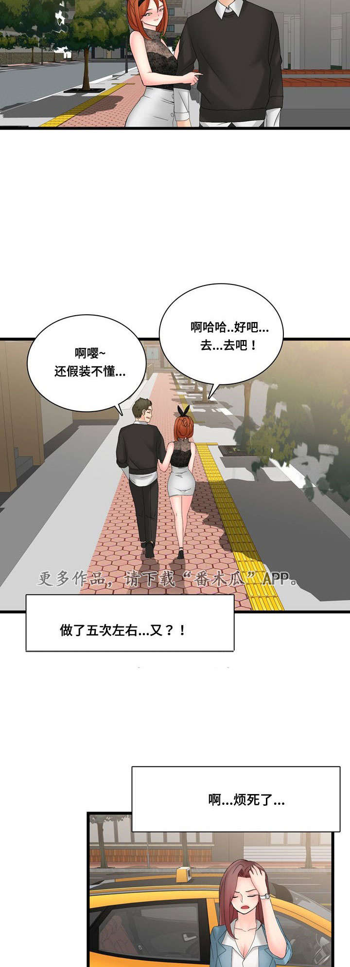 龙王汽销漫画,第44章：巧遇4图