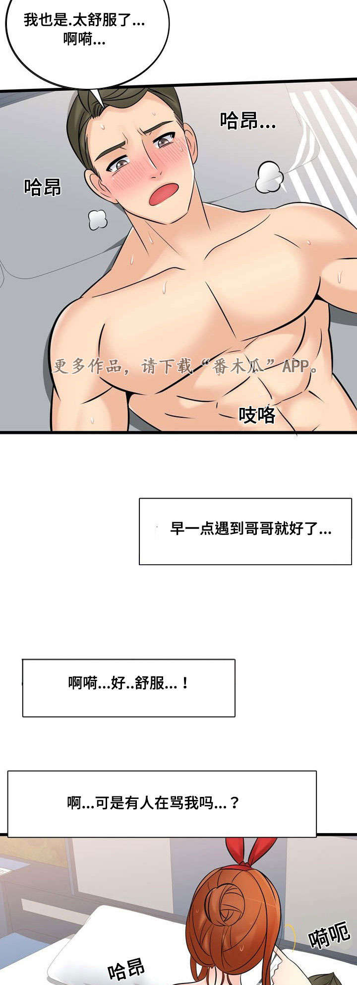 龙王汽销漫画,第51章：完成宣传4图
