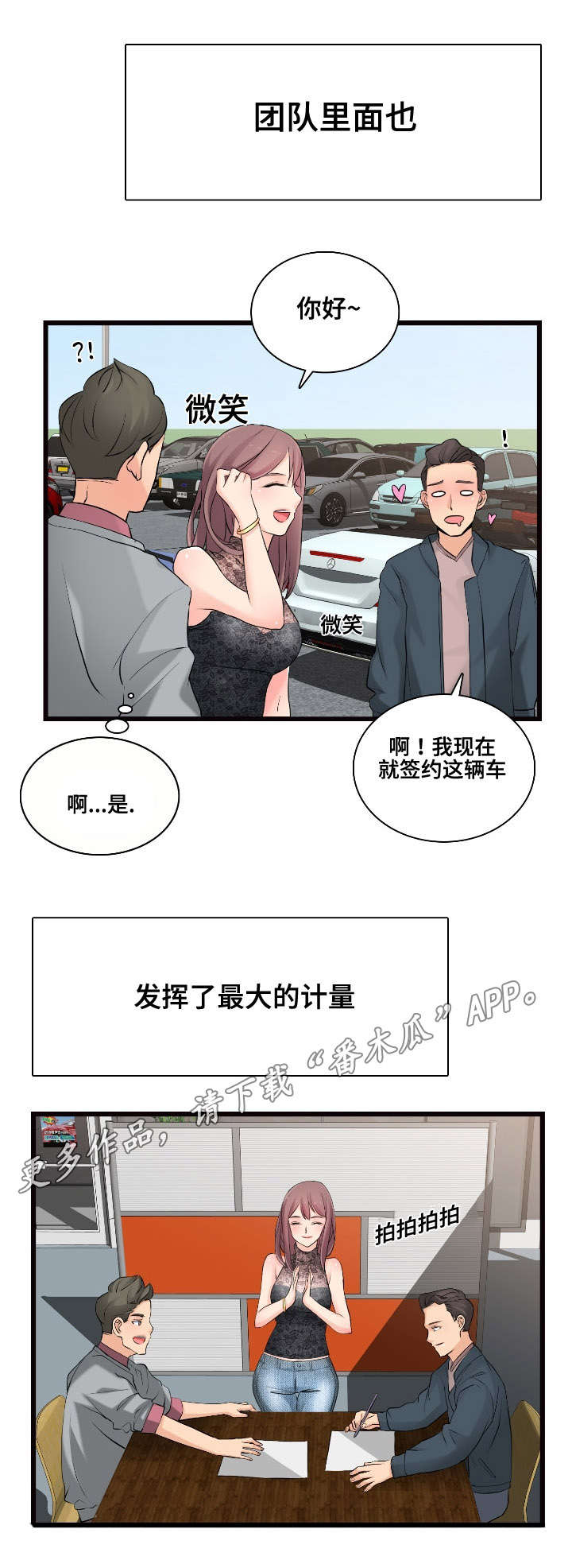 龙王传说小说漫画,第13章：收购的车辆3图