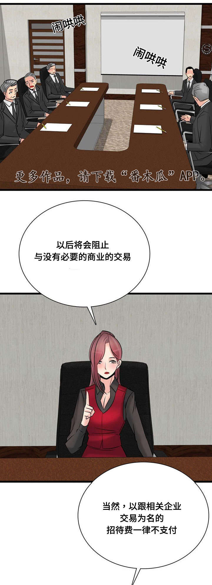 龙王汽销漫画,第56章：停止交易2图