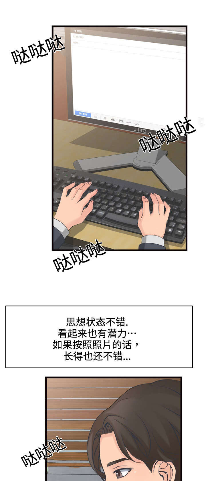 龙王归来漫画,第3章：签约2图