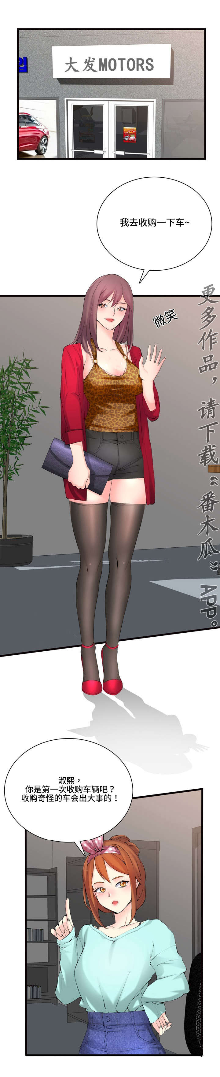 龙王贸易有限公司漫画,第13章：收购的车辆5图