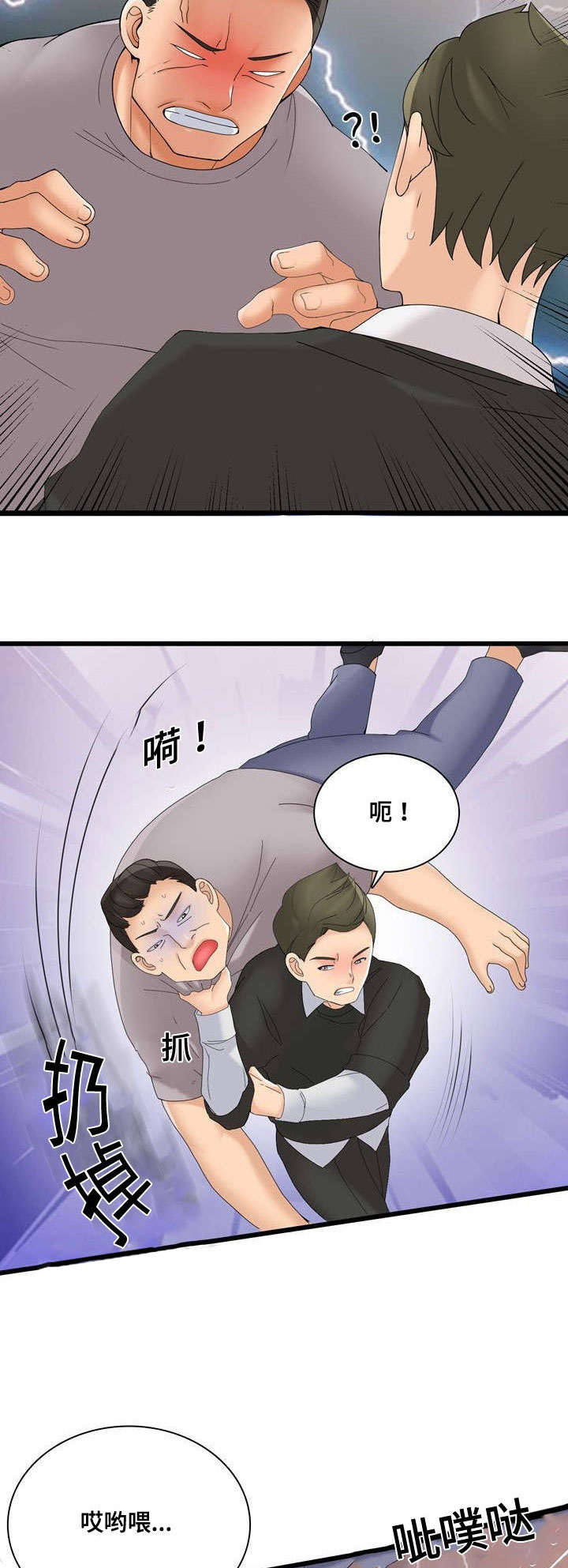龙王汽销漫画,第43章：H宾馆3图