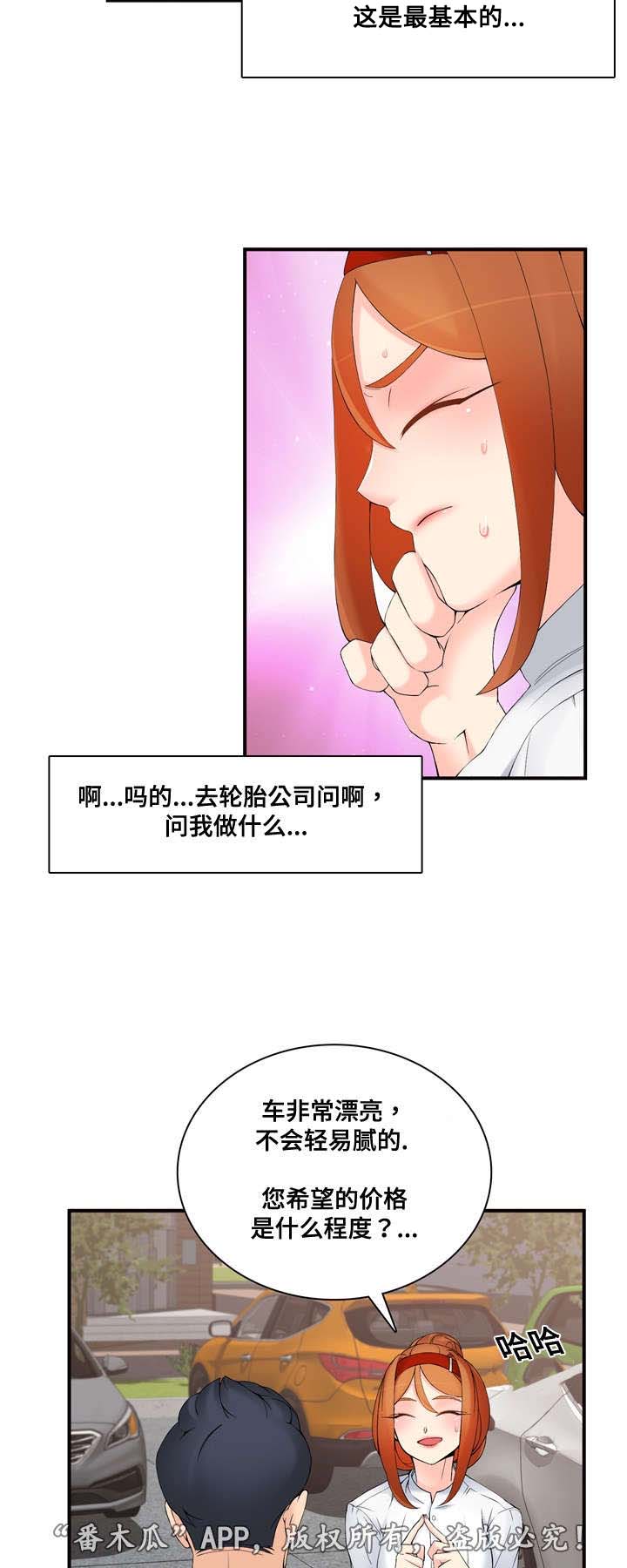 龙王汽销漫画,第31章：警告2图