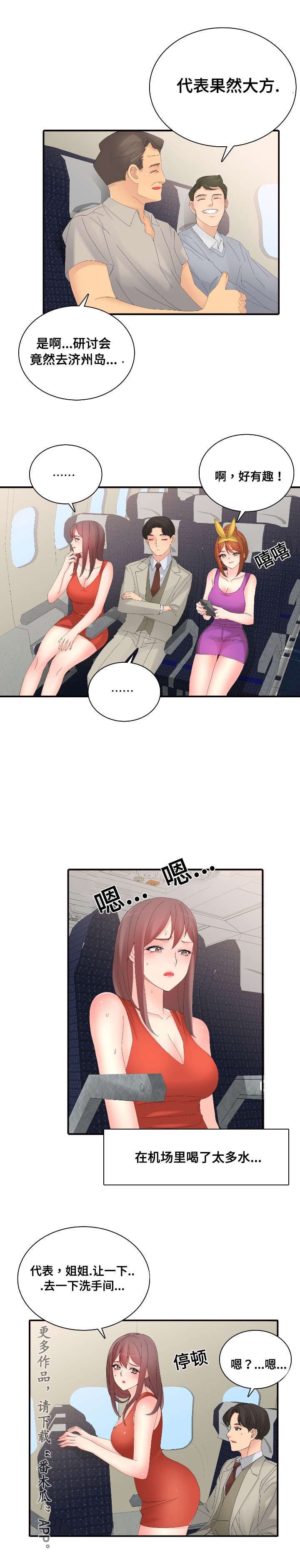 龙王汽销漫画,第26章：拼桌吗2图