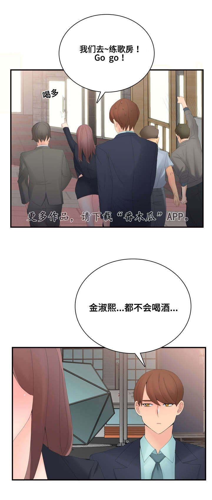 龙王庙漫画,第20章：不会喝酒4图