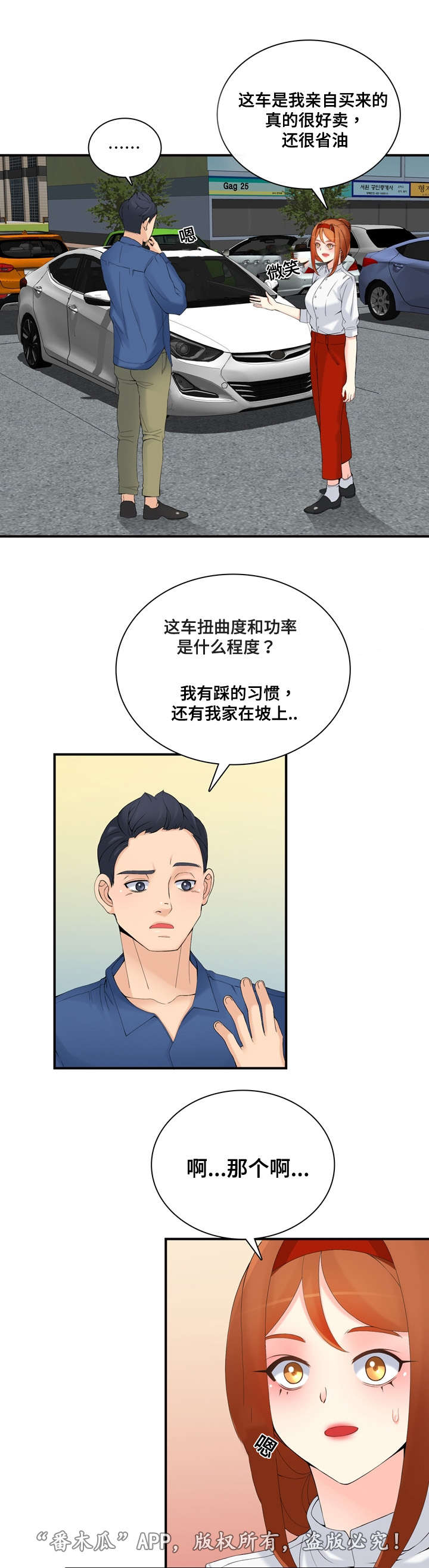 龙王汽销漫画,第31章：警告4图