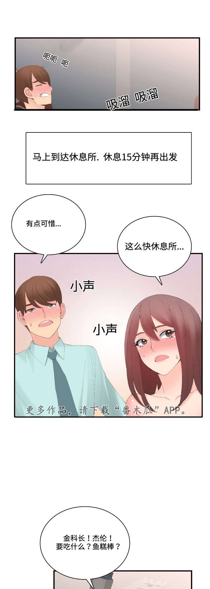 龙王庙漫画,第20章：不会喝酒1图