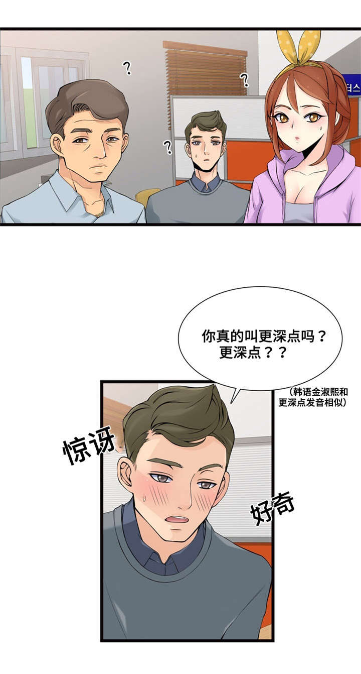 龙王传说第二季片段漫画,第2章：新公司5图