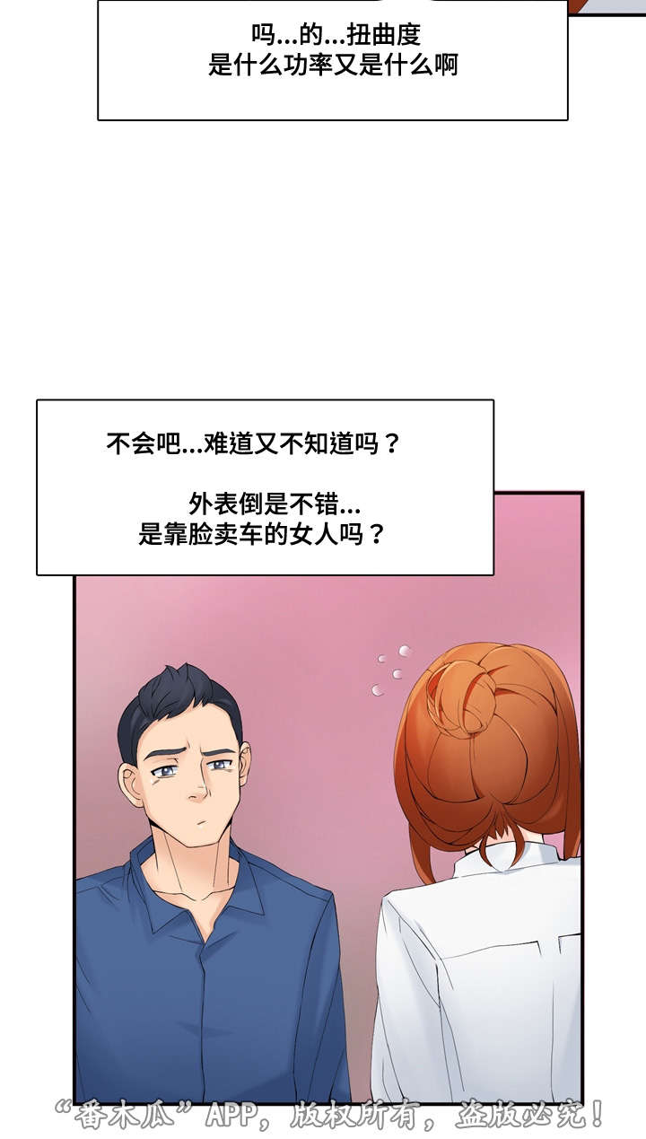龙王汽销漫画,第31章：警告5图