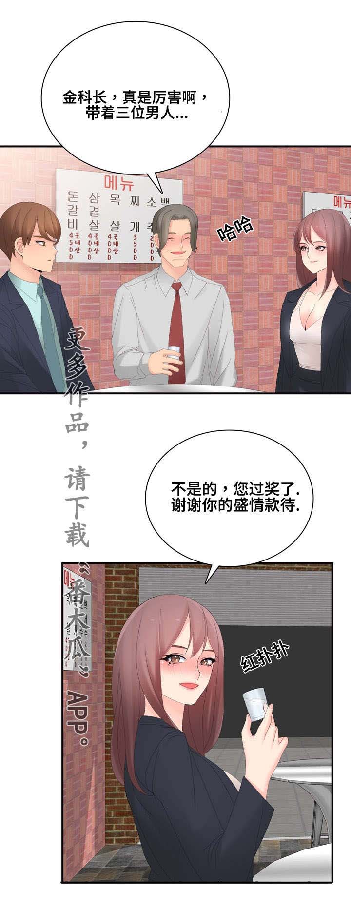 龙王庙漫画,第20章：不会喝酒1图