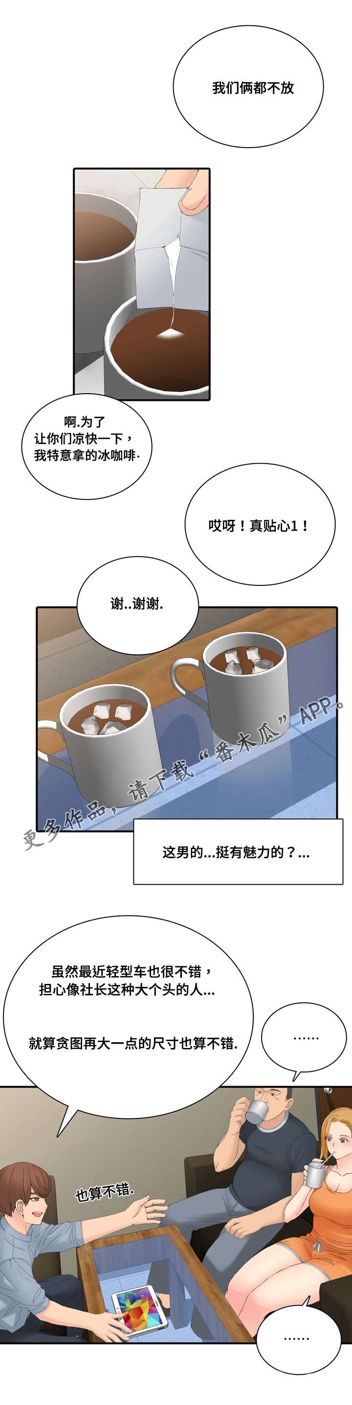龙王庙漫画,第24章：签约服务2图
