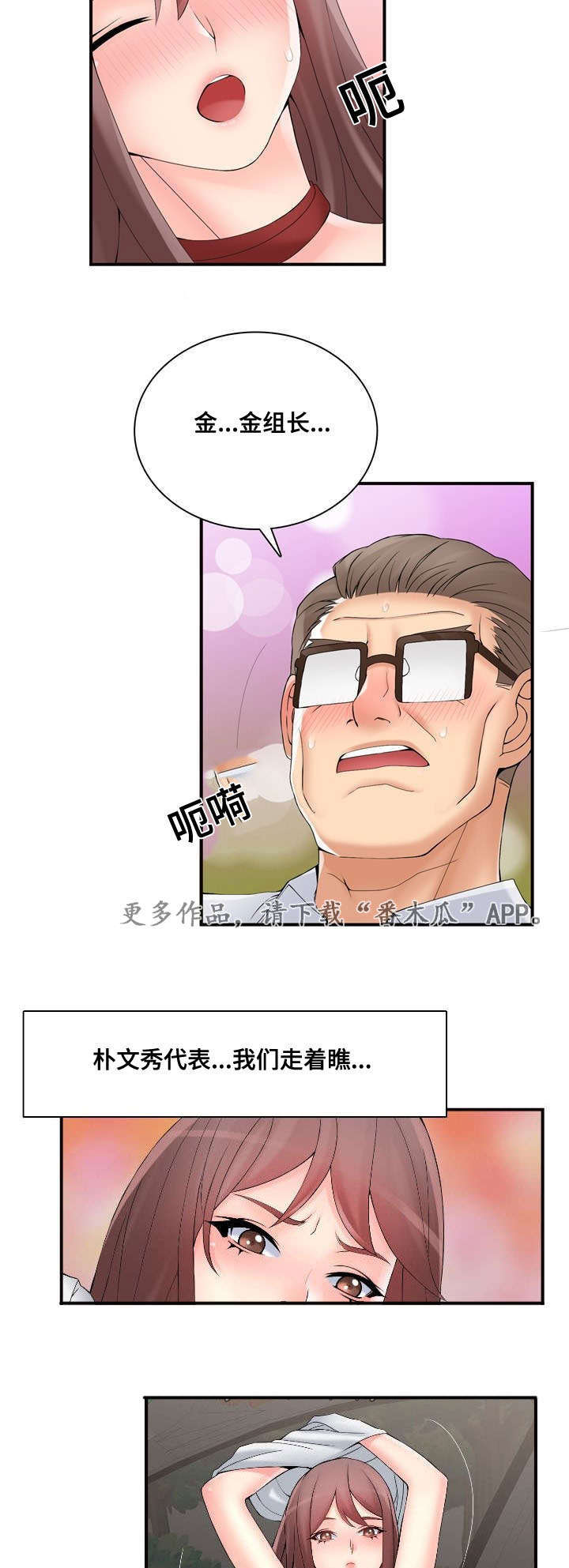 龙王庙漫画,第38章：处理2图