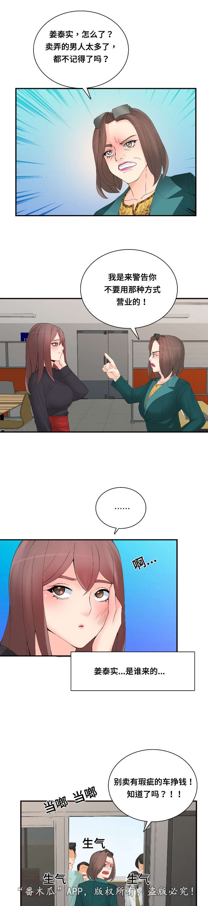 龙王汽销漫画,第31章：警告2图