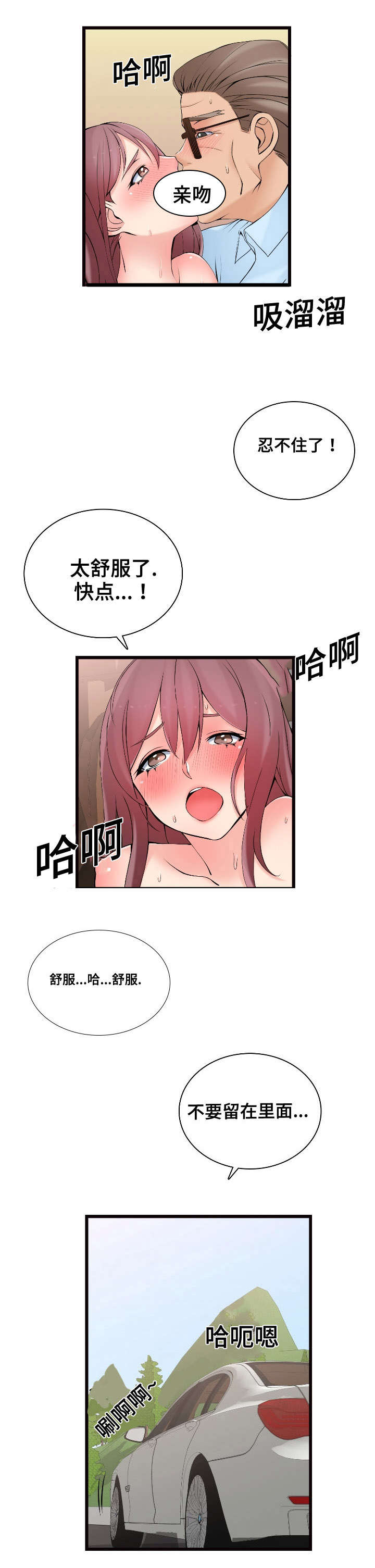 龙王神令小锐漫画,第9章：横财4图