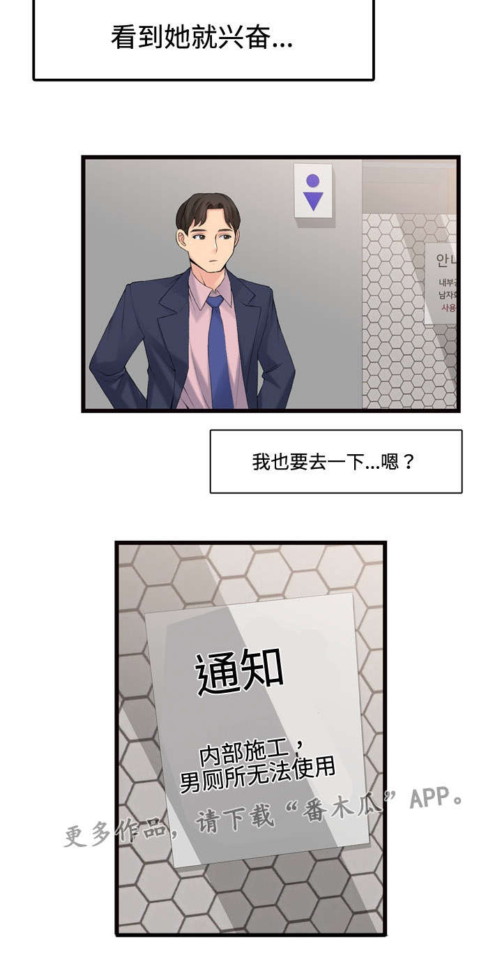 龙王汽销漫画,第14章：故障维修3图