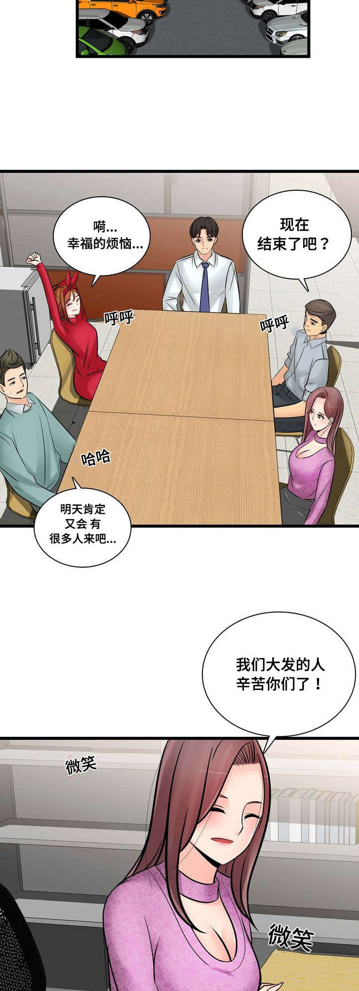 龙王庙漫画,第52章：项目问题5图