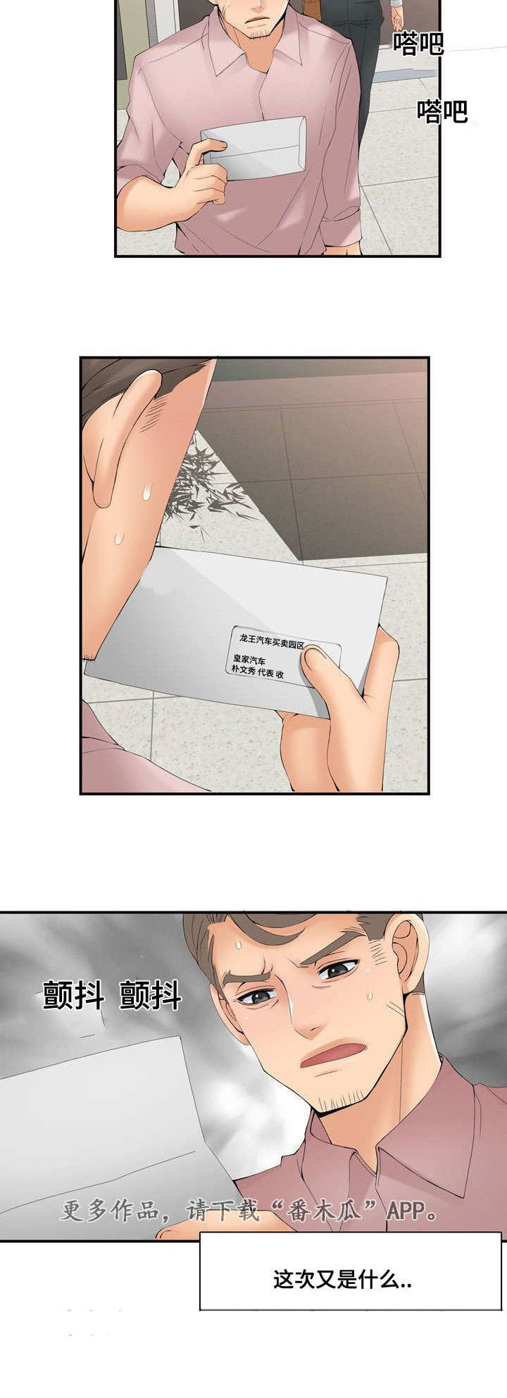 龙王传说小说漫画,第42章：停业4图