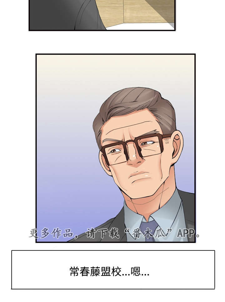 龙王传说小说漫画,第29章：理事会5图