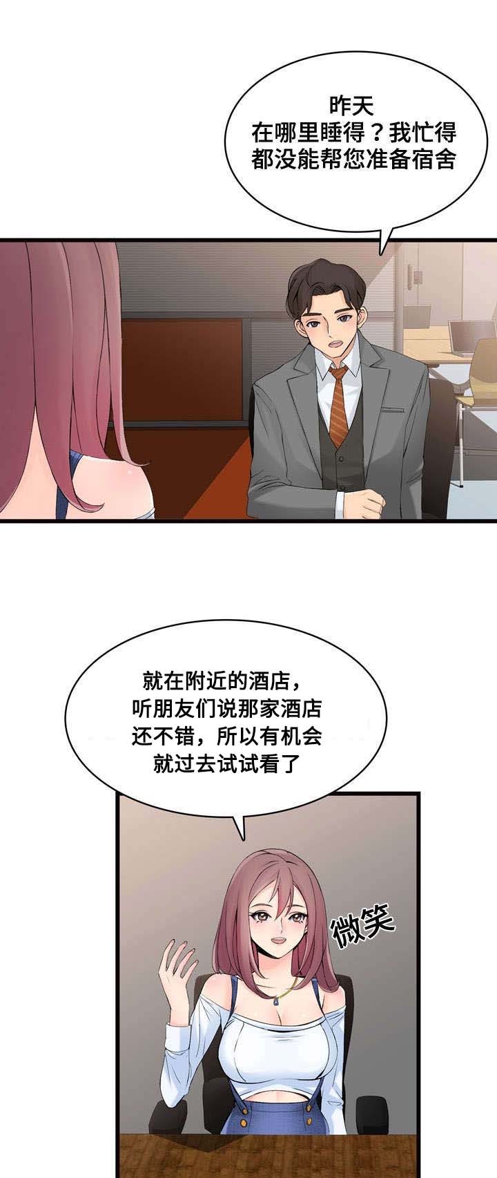 龙王汽销漫画,第4章：逛园子1图