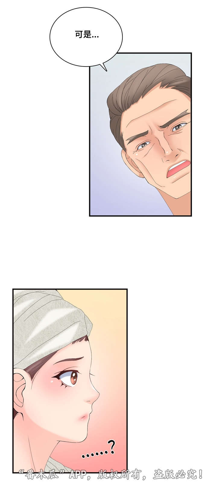 龙王贸易有限公司漫画,第32章：取消宣传1图