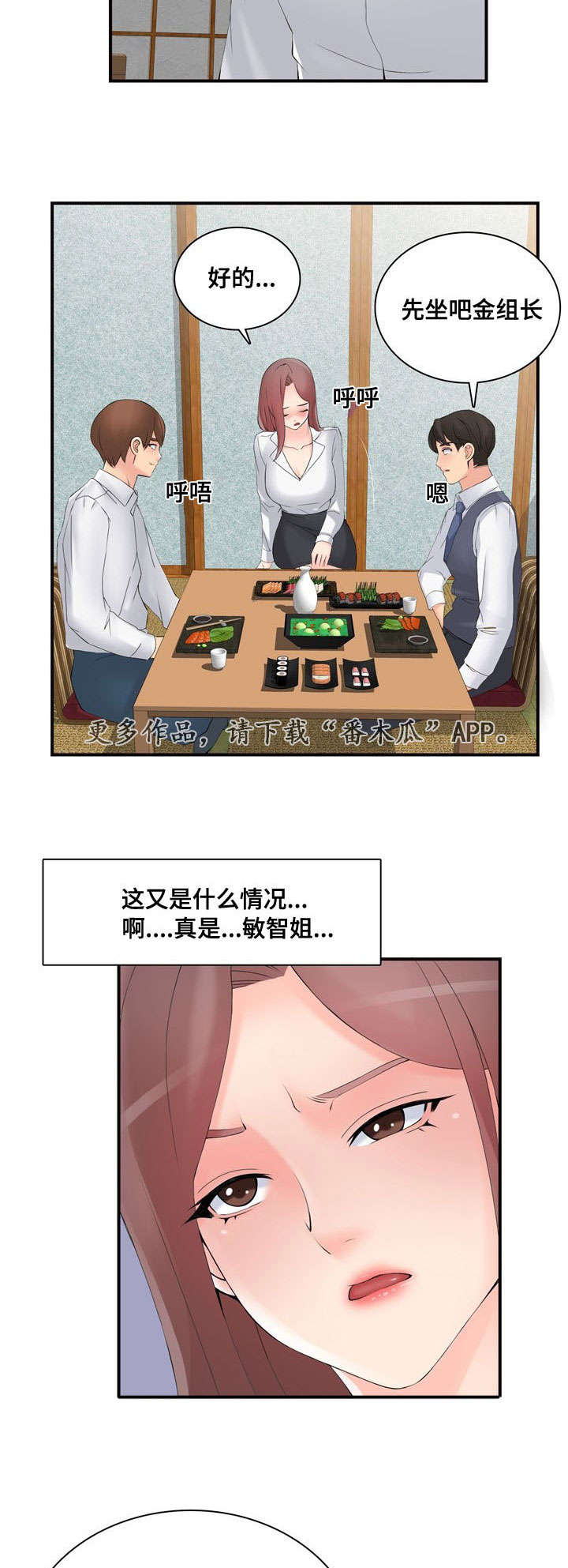 龙王庙漫画,第39章：理由4图