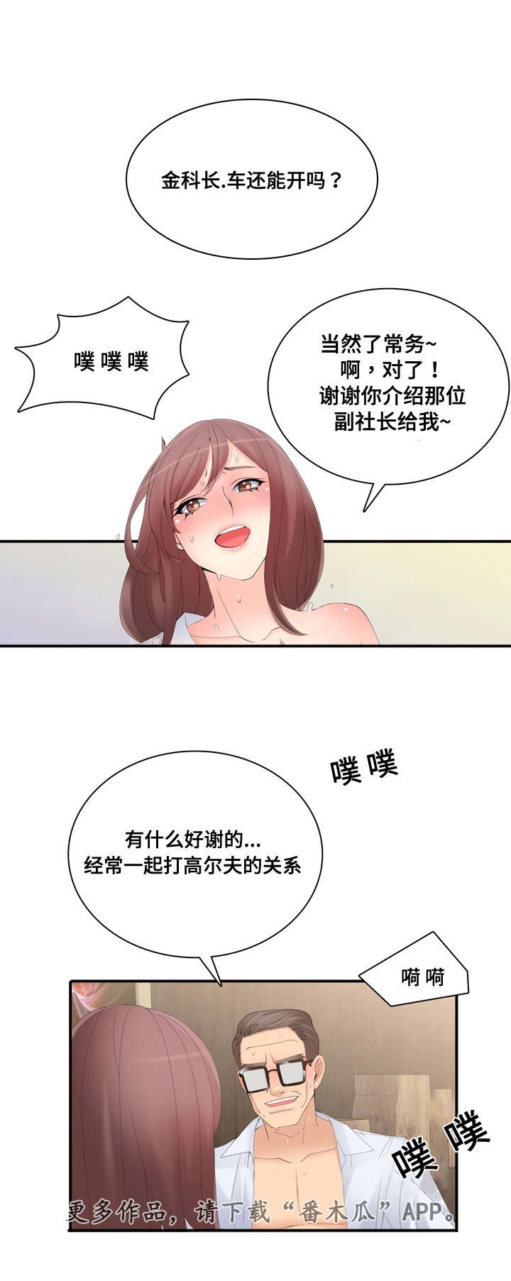 龙王汽销漫画,第22章：车代理2图
