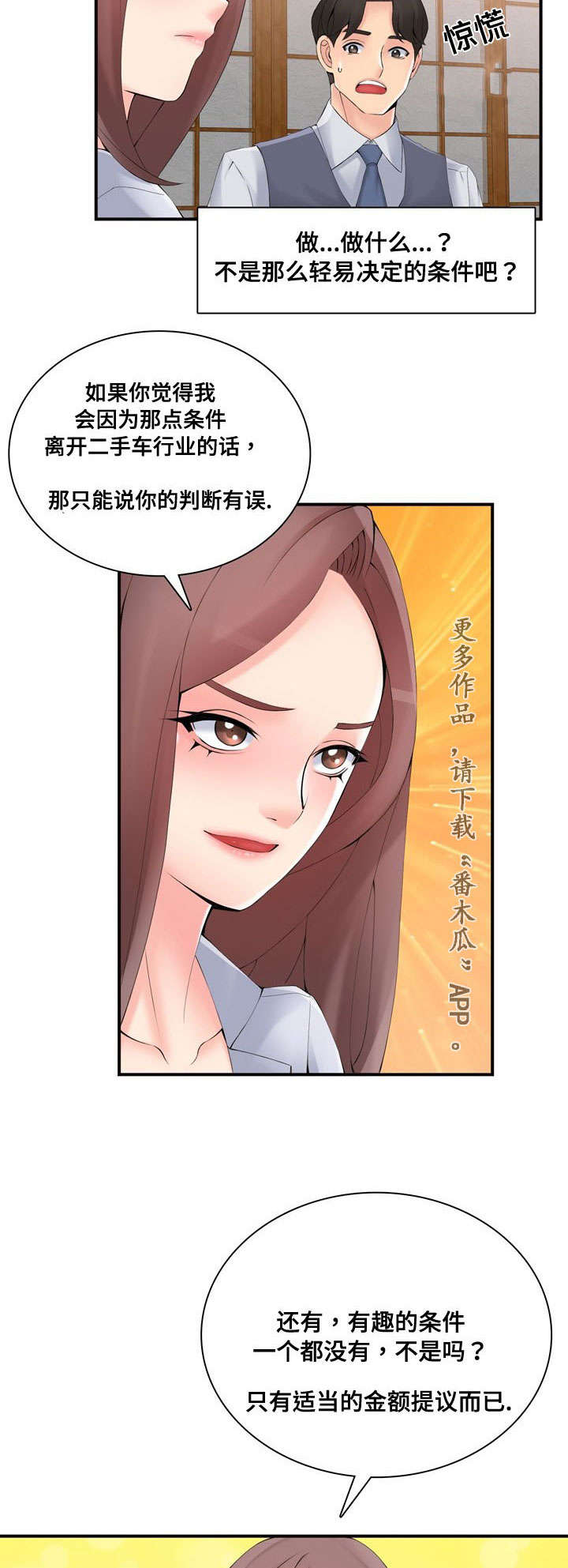 龙王汽销漫画,第40章：拒绝2图