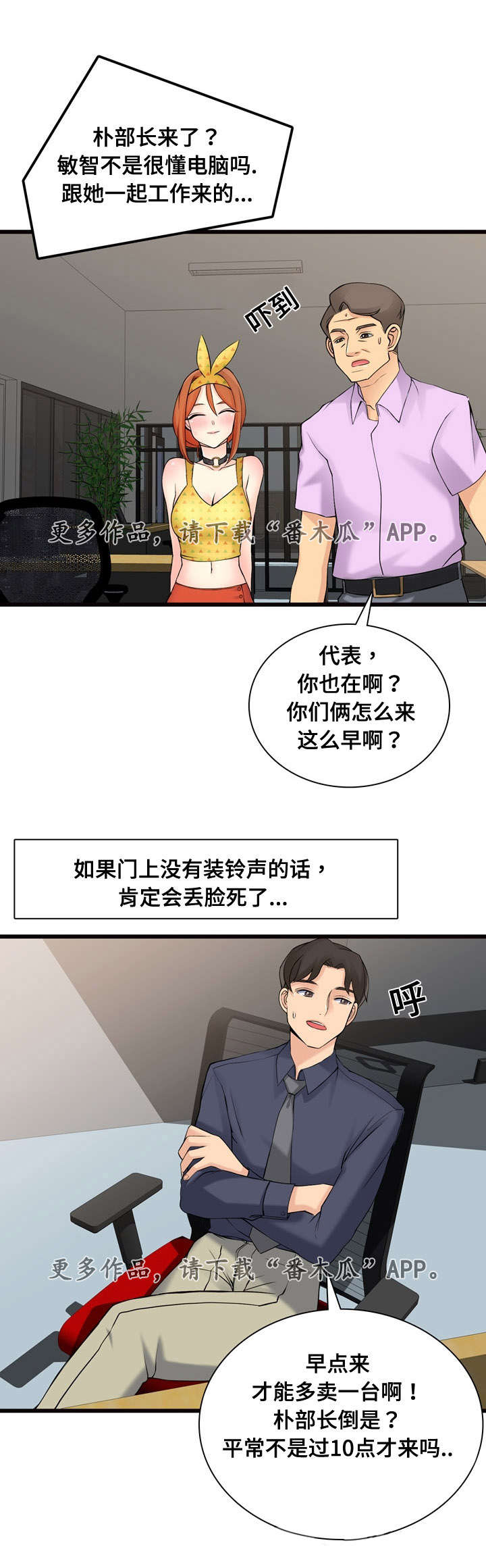 龙王汽销漫画,第10章：看车4图