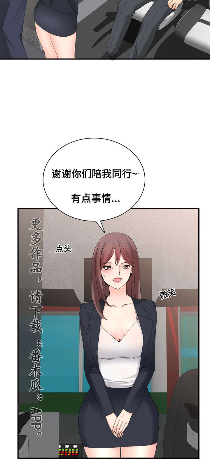 龙王汽销漫画,第19章：在做什么4图