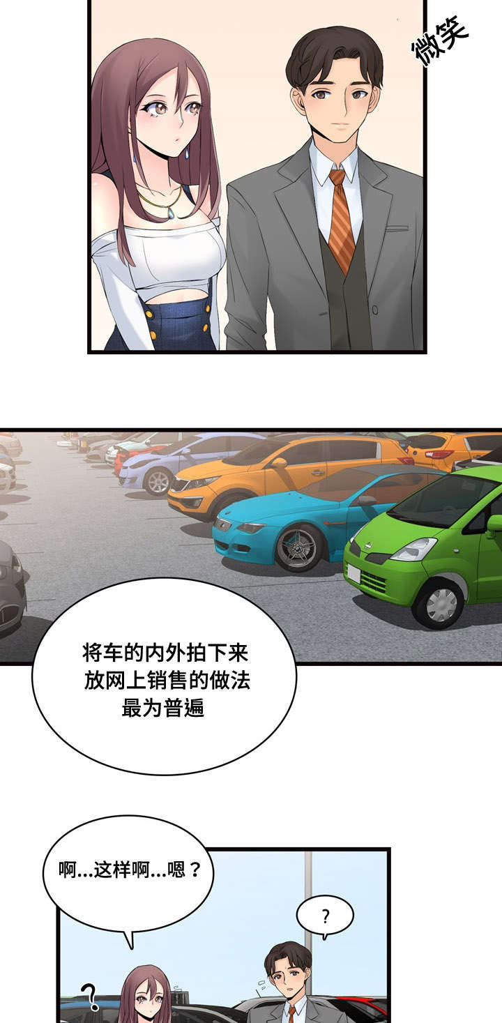 龙王汽销漫画,第4章：逛园子3图