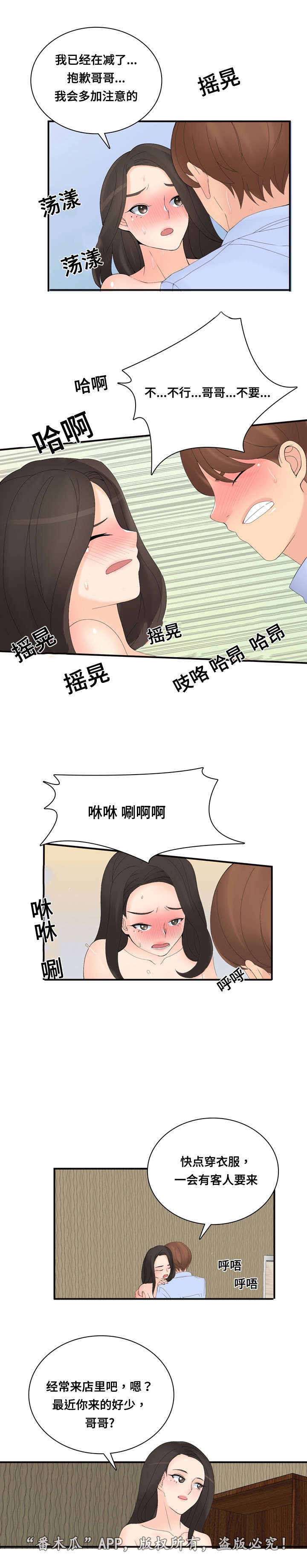 龙王汽销漫画,第31章：警告1图