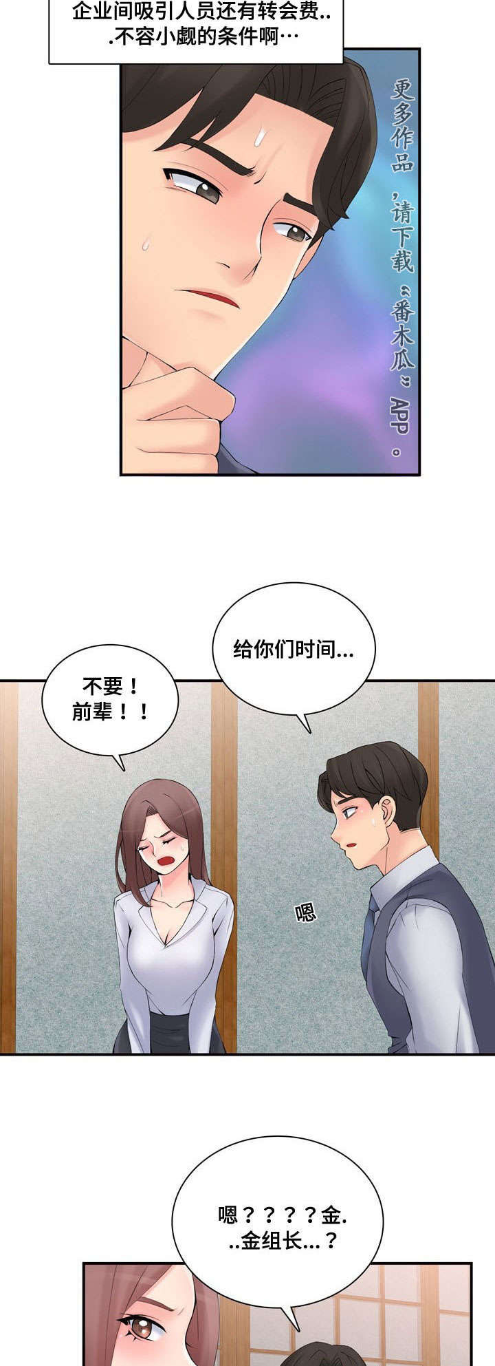 龙王汽销漫画,第40章：拒绝1图
