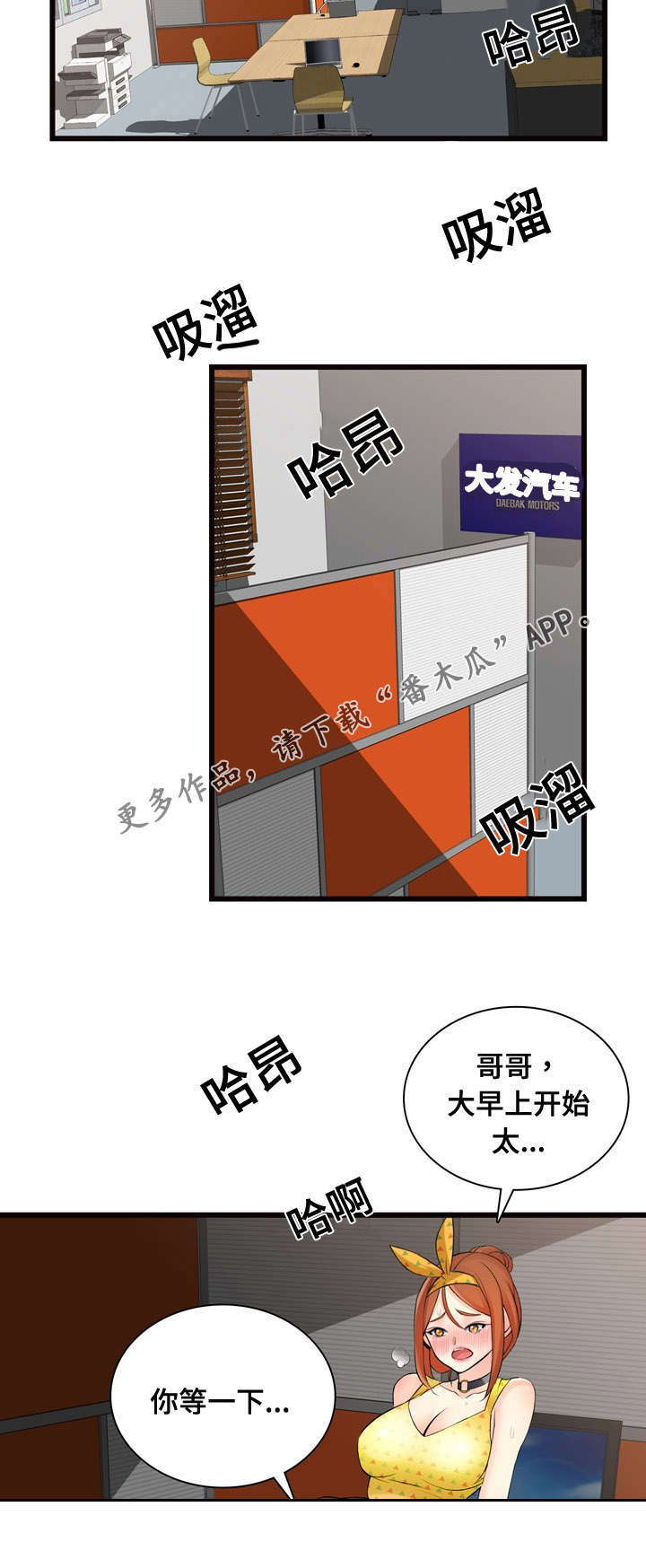 龙王汽销漫画,第10章：看车4图