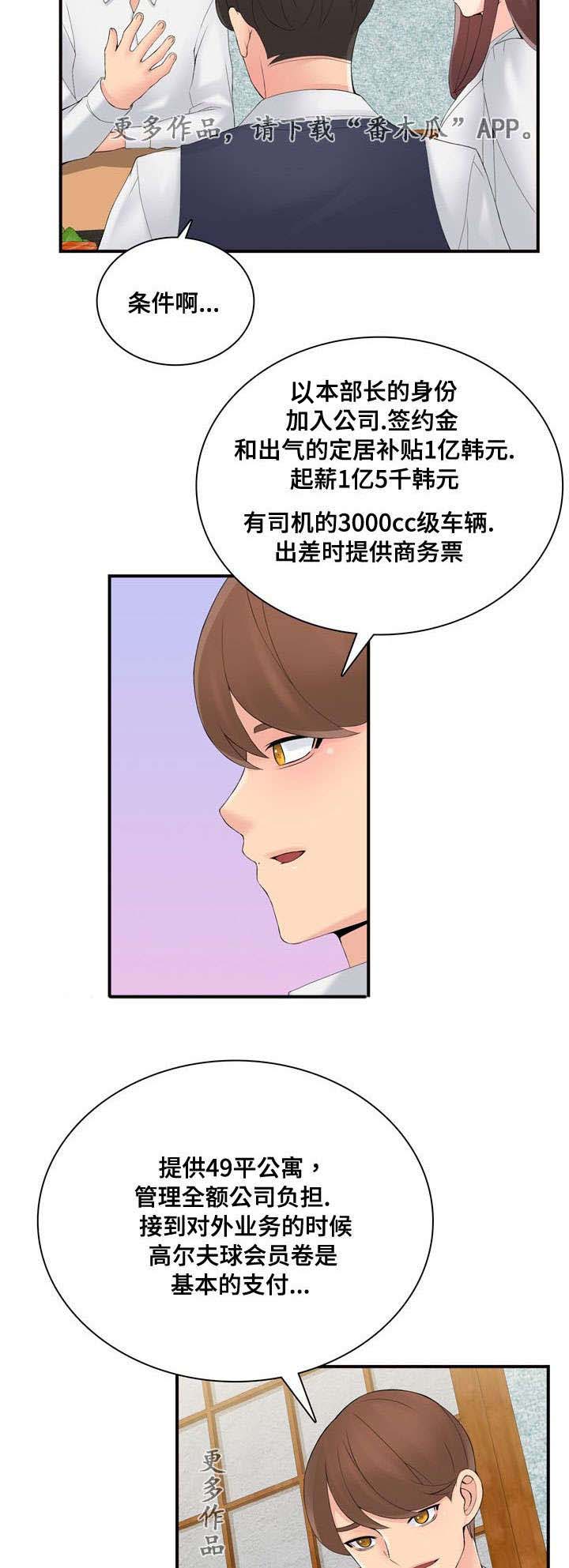 龙王汽销漫画,第40章：拒绝2图