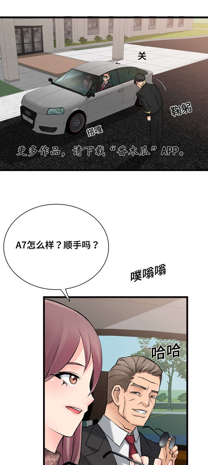 龙王传说小说漫画,第13章：收购的车辆2图